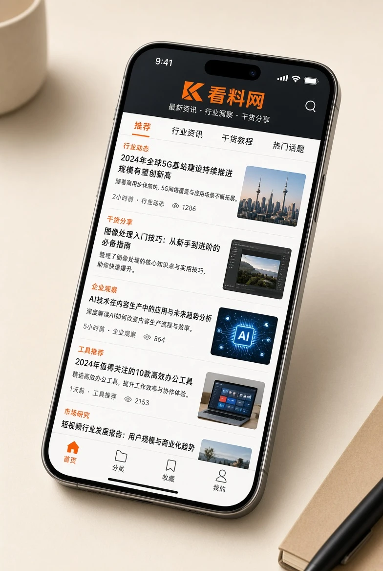 看料网移动端服务示意